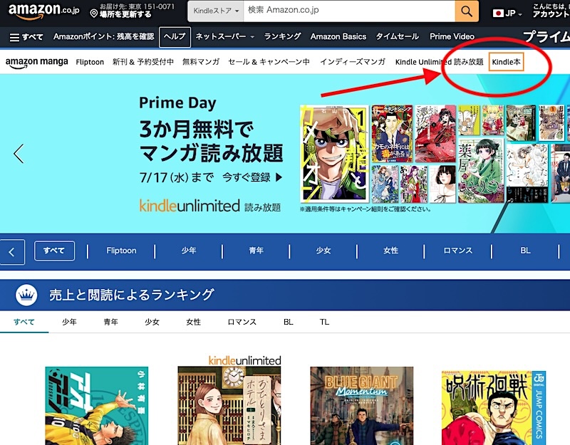 Amazonで電子書籍（Kindle本）を読む方法